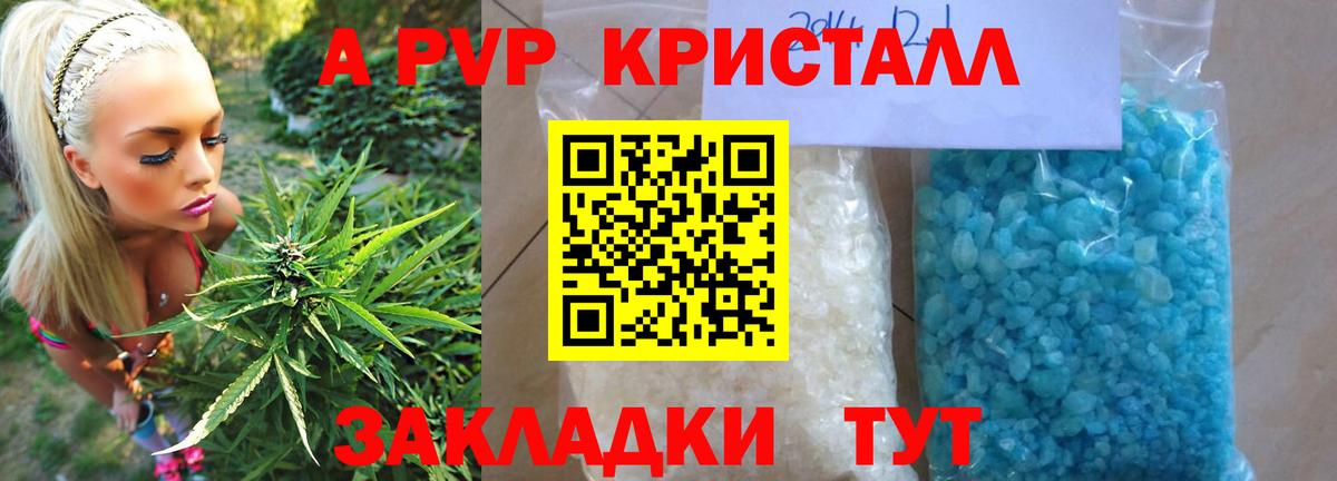 APVP  Вход с VPN  Ефремов  A-PVP Crystall  APVP СК 