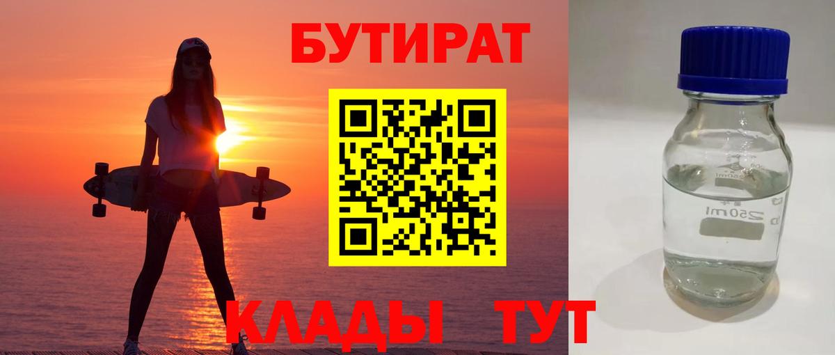 Бутират  Вход с VPN  Ефремов  БУТИРАТ буратино 