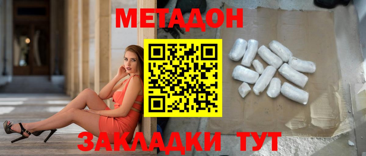 это клад  Метадон methadone  Вход с VPN  Ефремов 