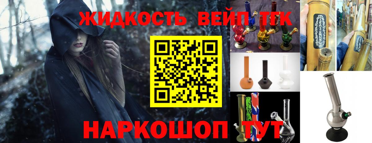 ТГК вейп с тгк Ефремов